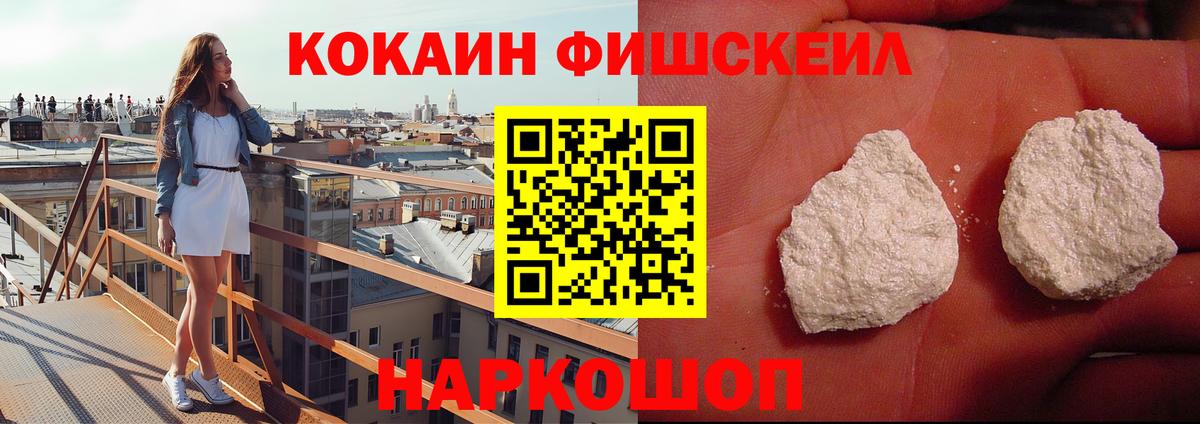 КОКАИН Fish Scale Большой Камень