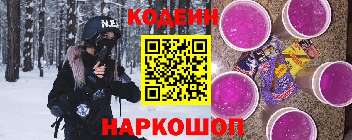 Кодеин напиток Lean (лин) Большой Камень