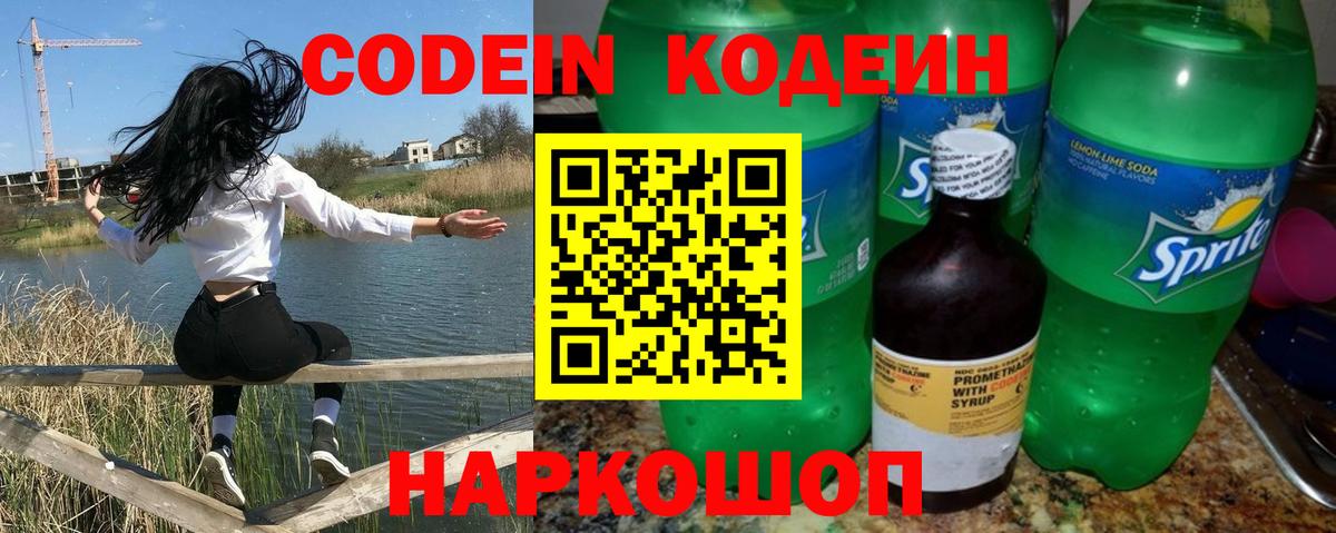 Большой Камень  Кодеиновый сироп Lean Purple Drank  Вход с VPN 