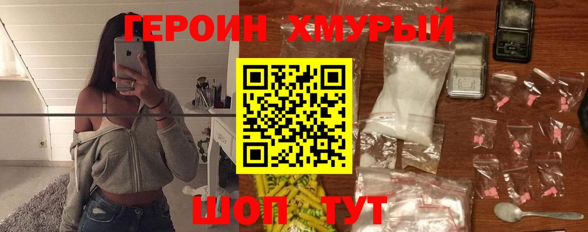 Героин  Вход с VPN  Большой Камень  Героин белый 