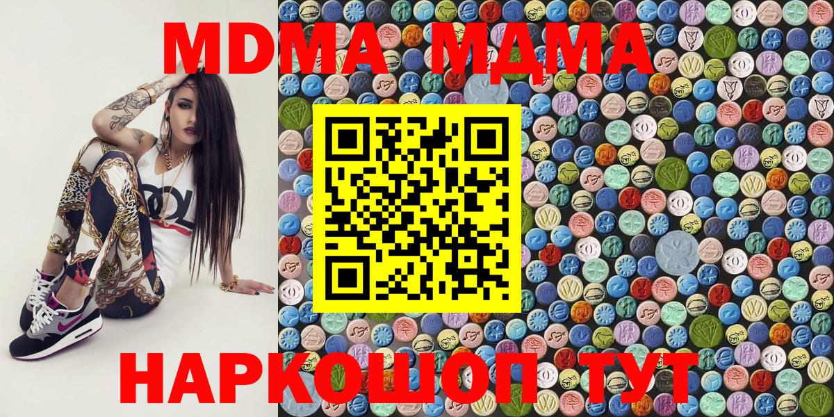 MDMA crystal  МДМА кристаллы  Вход с VPN  Большой Камень 