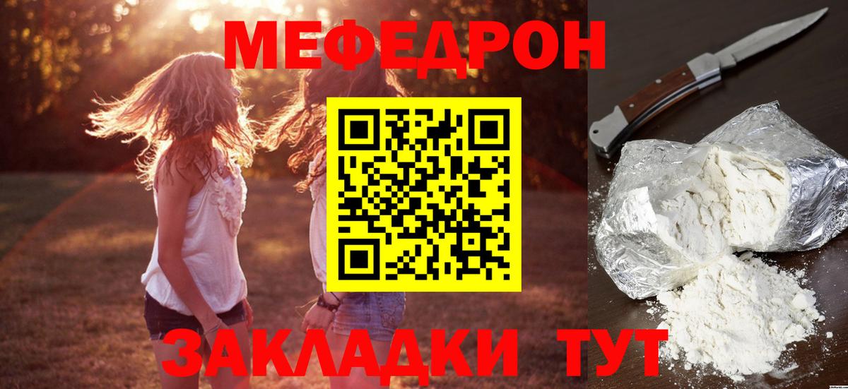 МЕФ мяу мяу  Вход с VPN  Меф  Мефедрон  купить   МЯУ-МЯУ мяу мяу  Большой Камень 